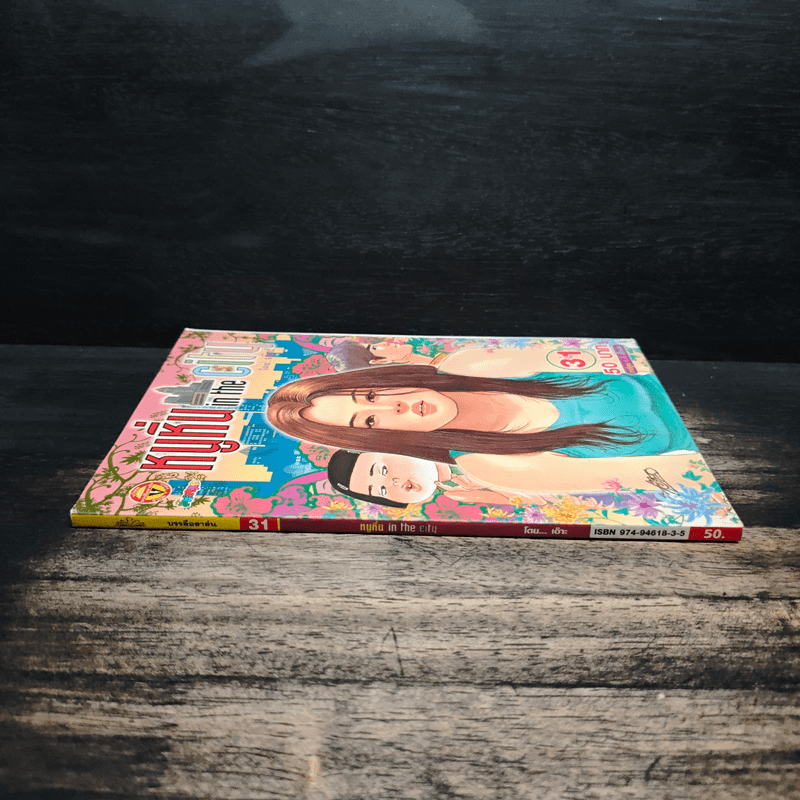 หนูหิ่น in the city 31