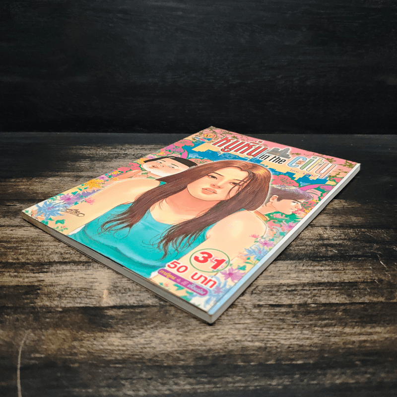 หนูหิ่น in the city 31