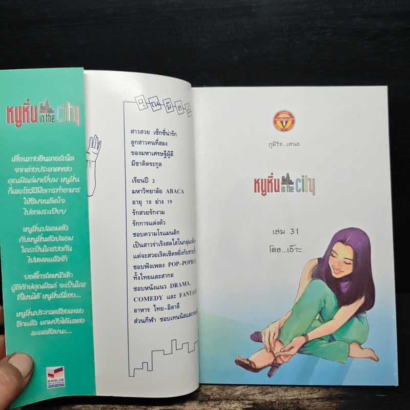 หนูหิ่น in the city 31