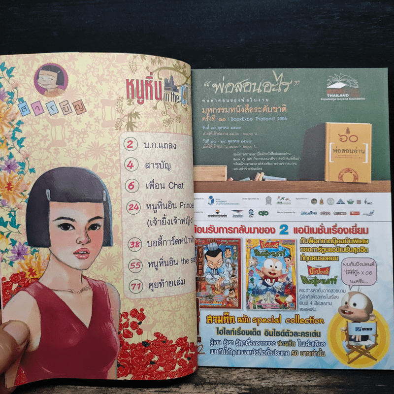 หนูหิ่น in the city 31