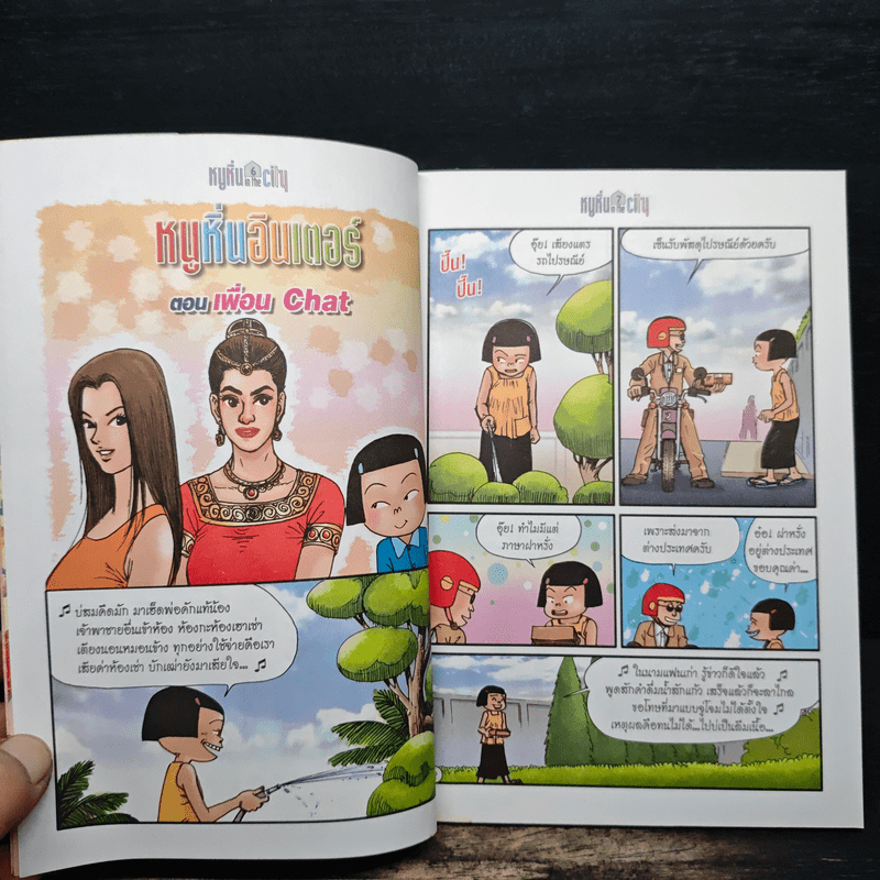 หนูหิ่น in the city 31