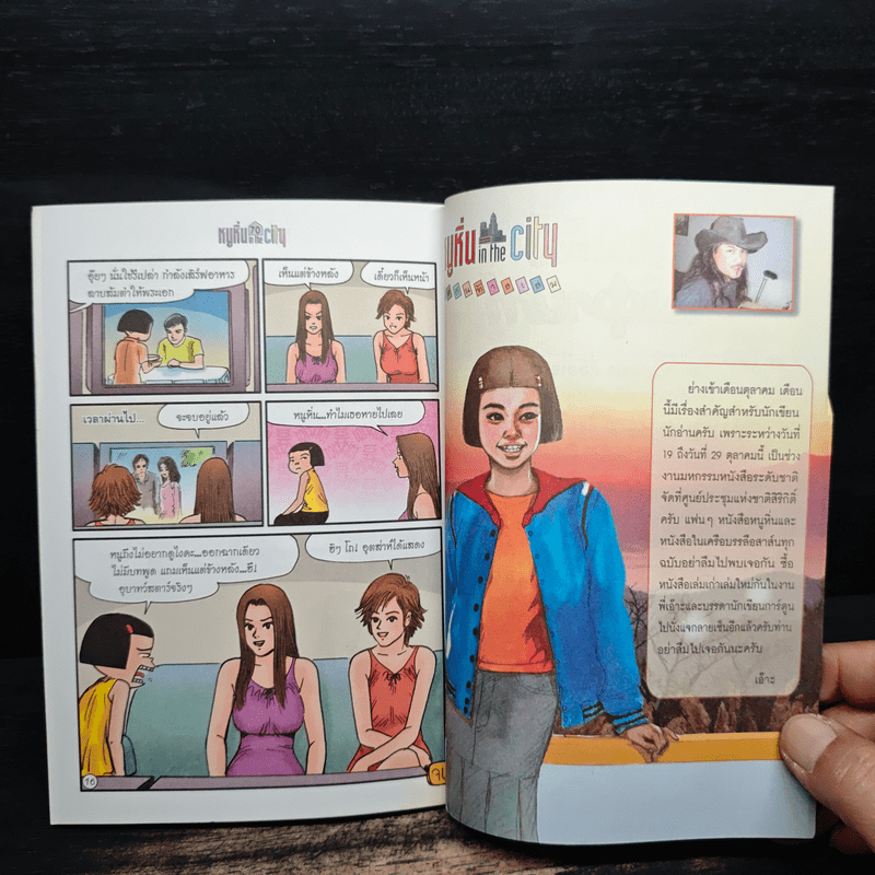 หนูหิ่น in the city 31