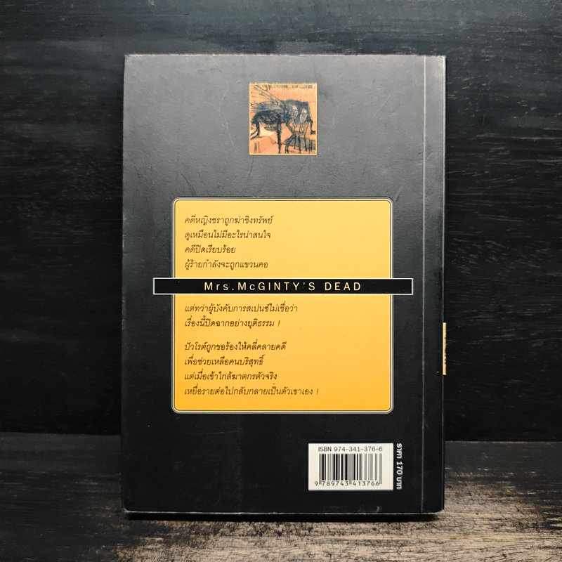 มรณะปริศนา - อกาธาคริสตี้, เปี่ยมสุข