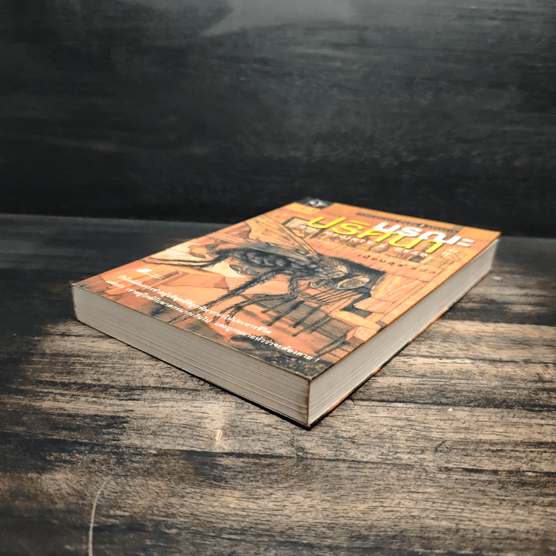 มรณะปริศนา - อกาธาคริสตี้, เปี่ยมสุข