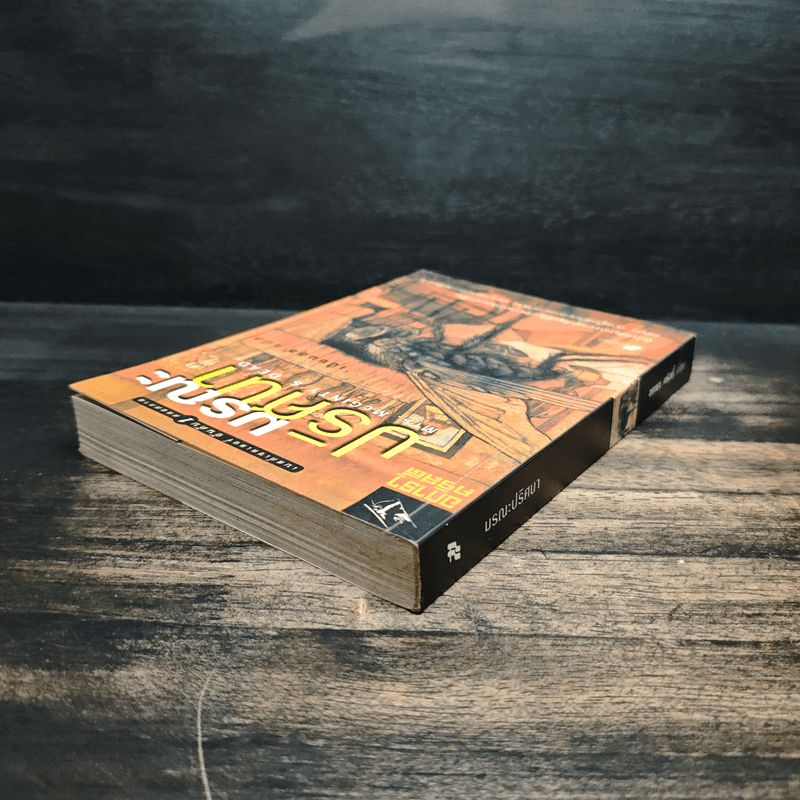 มรณะปริศนา - อกาธาคริสตี้, เปี่ยมสุข