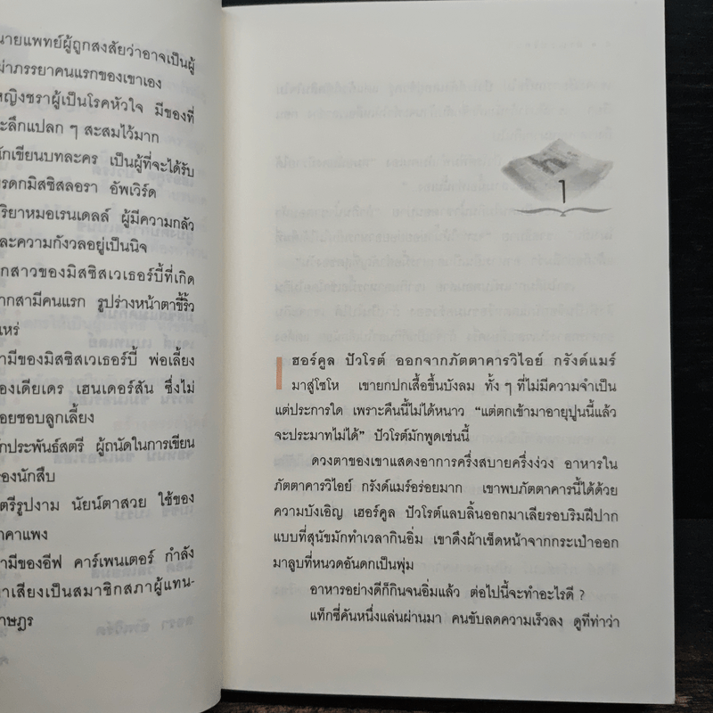 มรณะปริศนา - อกาธาคริสตี้, เปี่ยมสุข