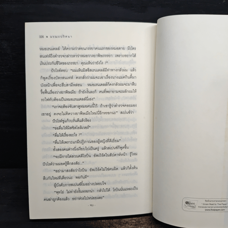 มรณะปริศนา - อกาธาคริสตี้, เปี่ยมสุข