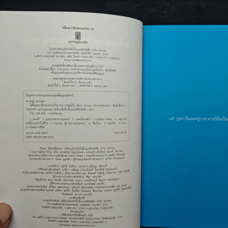 โตขึ้นอยากเป็นหมอแบบไหน (วะ) - หมอโป้ง