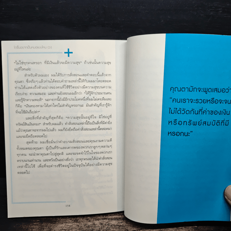 โตขึ้นอยากเป็นหมอแบบไหน (วะ) - หมอโป้ง