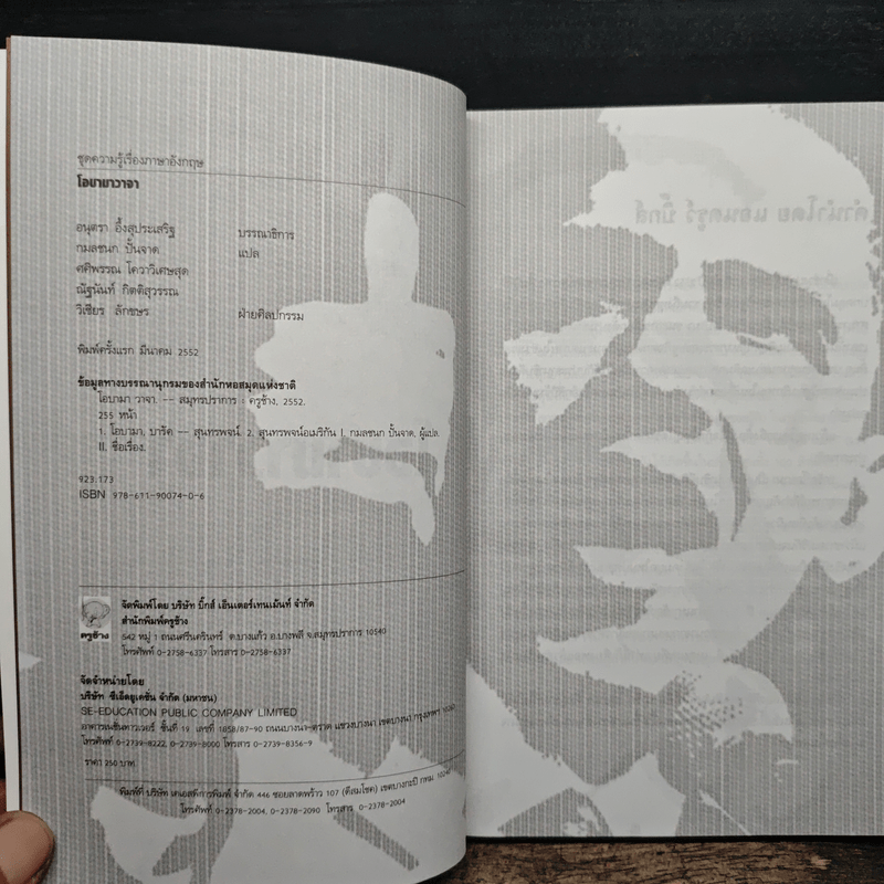 ชุดความรู้เรื่องภาษาอังกฤษ โอบามาวาจา