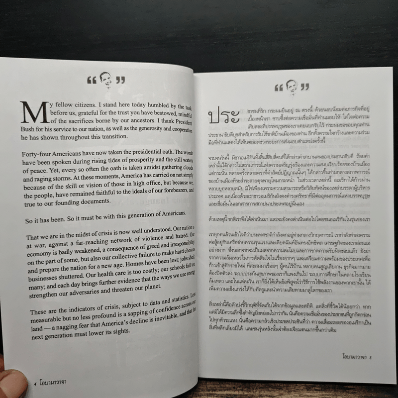 ชุดความรู้เรื่องภาษาอังกฤษ โอบามาวาจา