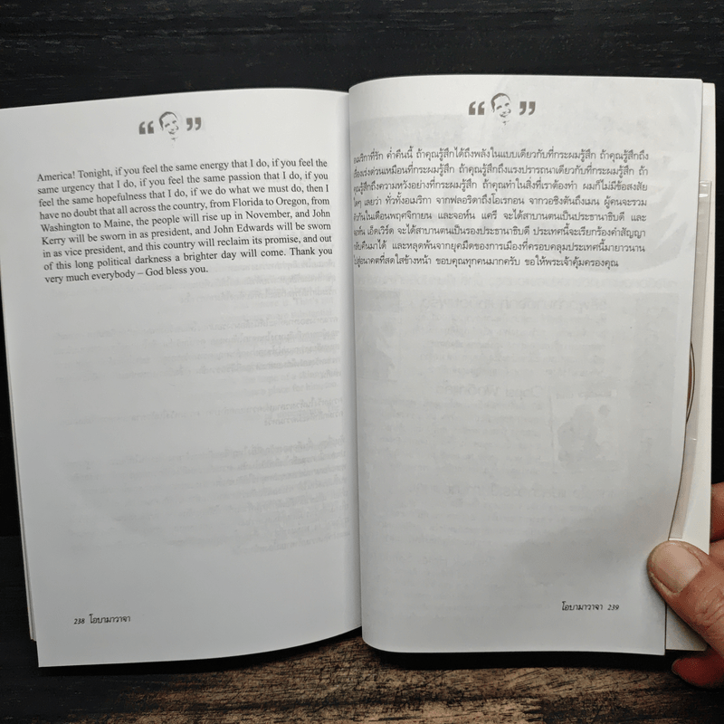 ชุดความรู้เรื่องภาษาอังกฤษ โอบามาวาจา