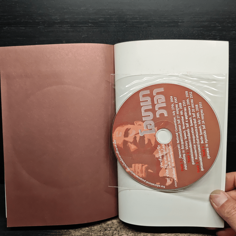 ชุดความรู้เรื่องภาษาอังกฤษ โอบามาวาจา