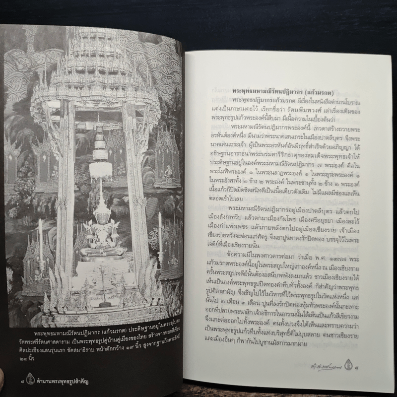 ตำนานพระพุทธรูปสำคัญ - สมเด็จฯกรมพระยาดำรงราชานุภาพ