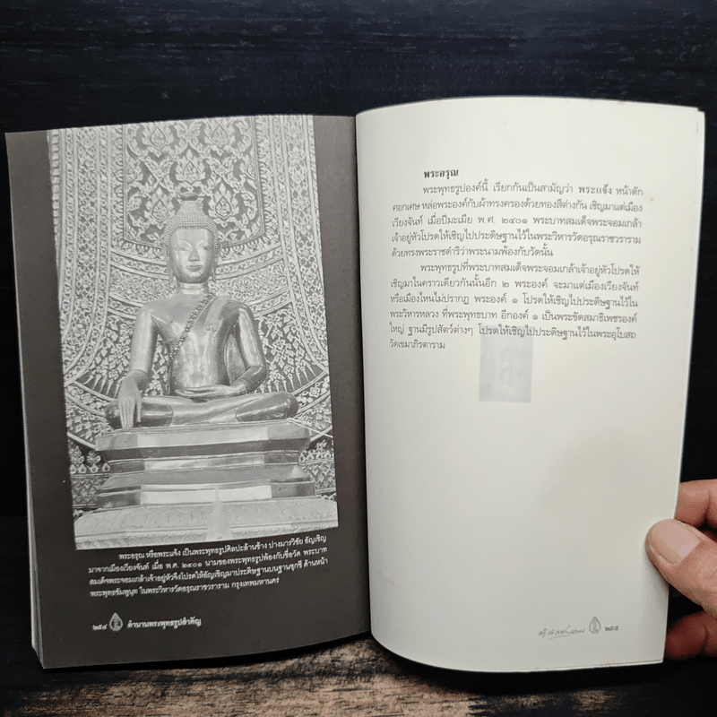 ตำนานพระพุทธรูปสำคัญ - สมเด็จฯกรมพระยาดำรงราชานุภาพ