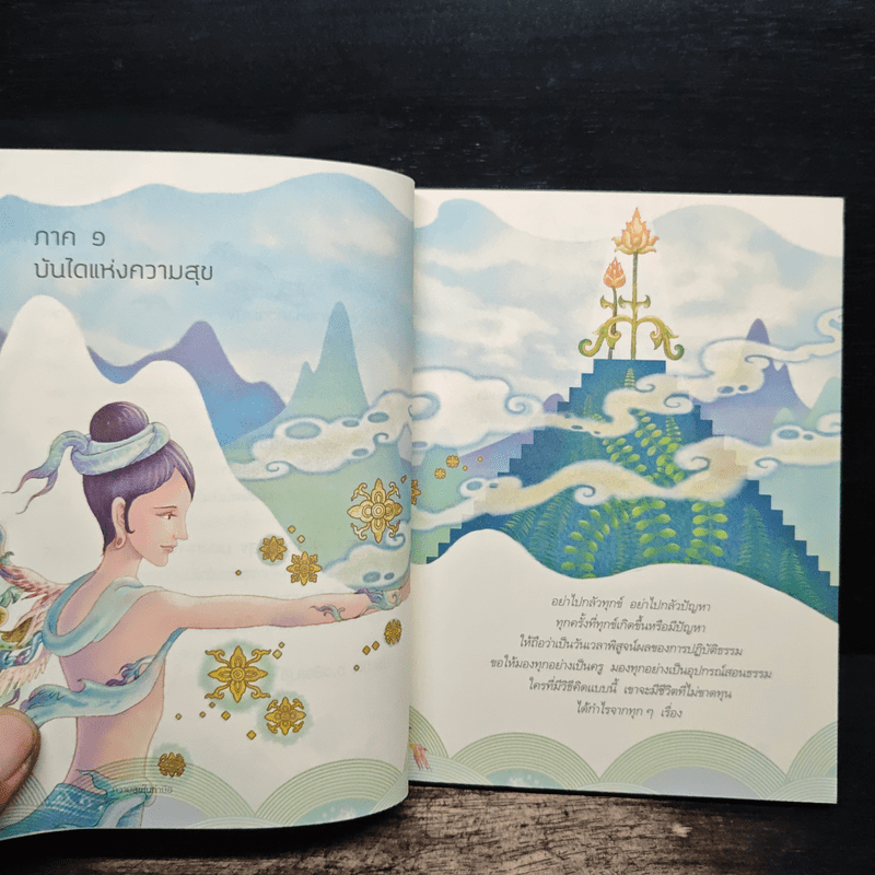 ความสุขในกำมือ - ว.วชิรเมธี