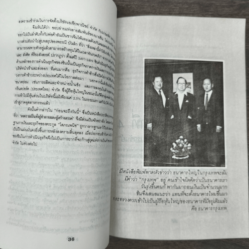 ชิน โสภณพนิช กว่าจะเป็น ธนราชันย์