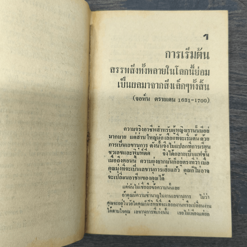 ความสำเร็จที่ปราศจากน้ำตา - ราเชล นิลสัน