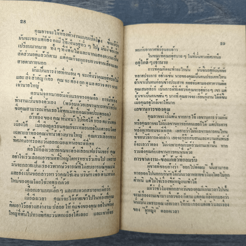 ความสำเร็จที่ปราศจากน้ำตา - ราเชล นิลสัน