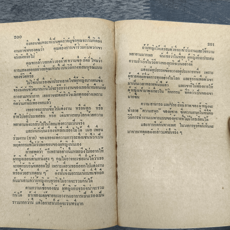 ความสำเร็จที่ปราศจากน้ำตา - ราเชล นิลสัน