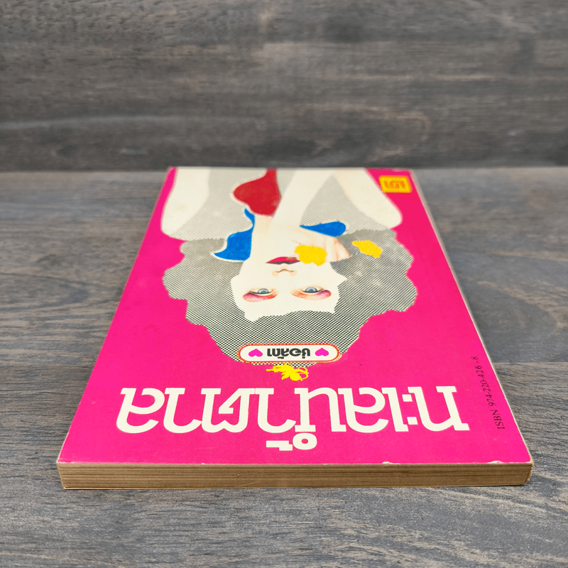 ทะเลน้ำตาล - ช่อลัดา