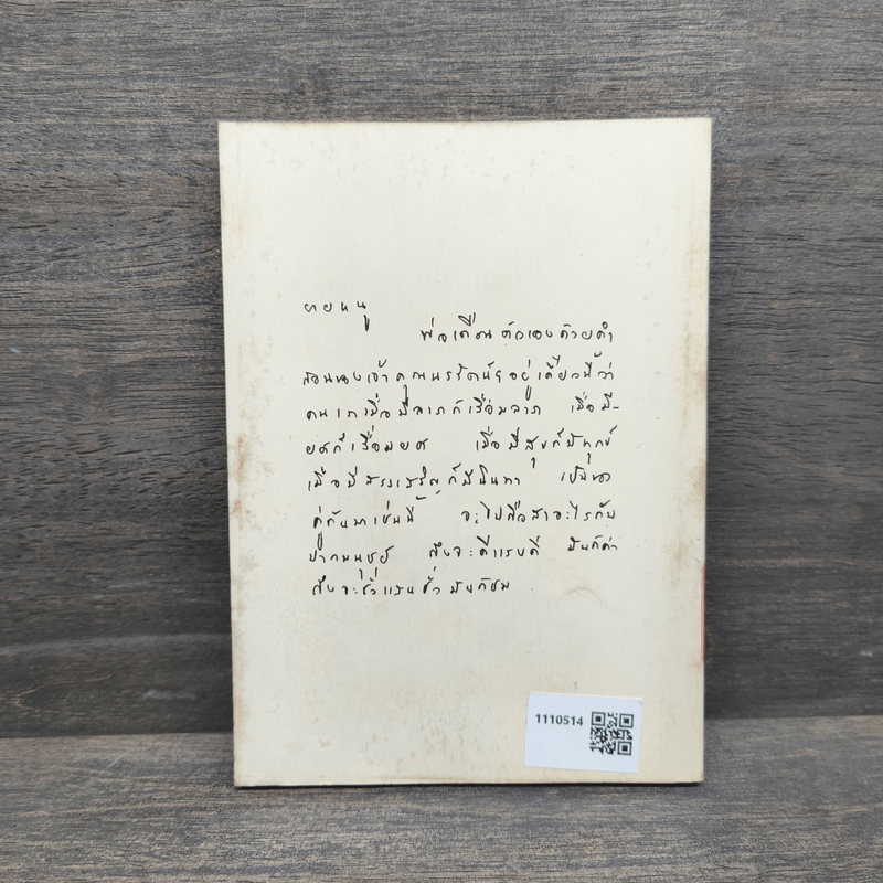 ทะเลน้ำตาล - ช่อลัดา