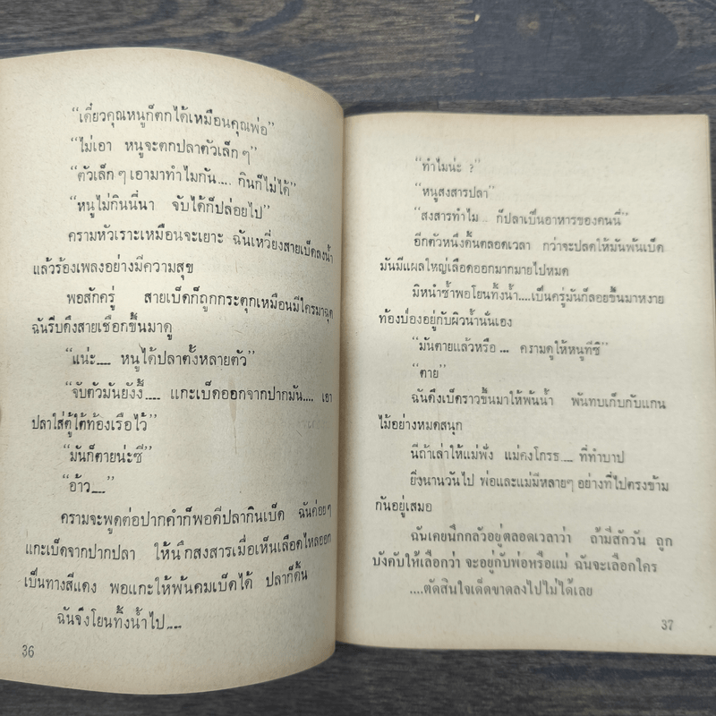 ทะเลน้ำตาล - ช่อลัดา