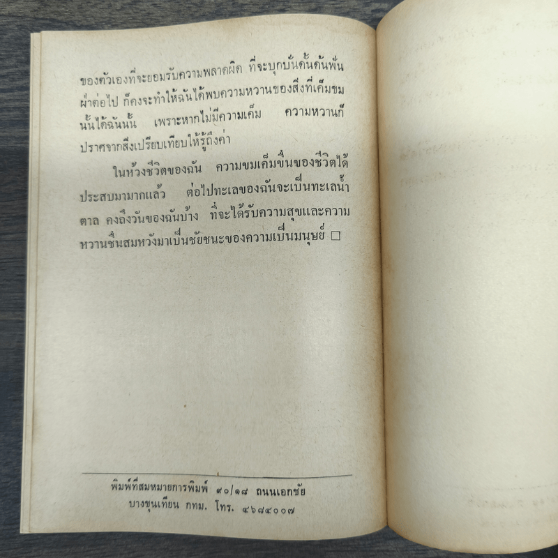 ทะเลน้ำตาล - ช่อลัดา