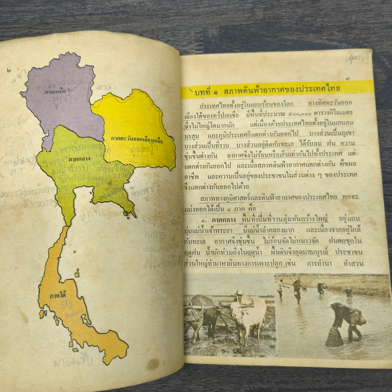 แบบเรียนวิชา สังคมศึกษา ชั้นประถมปีที่ 3 พ.ศ.2503