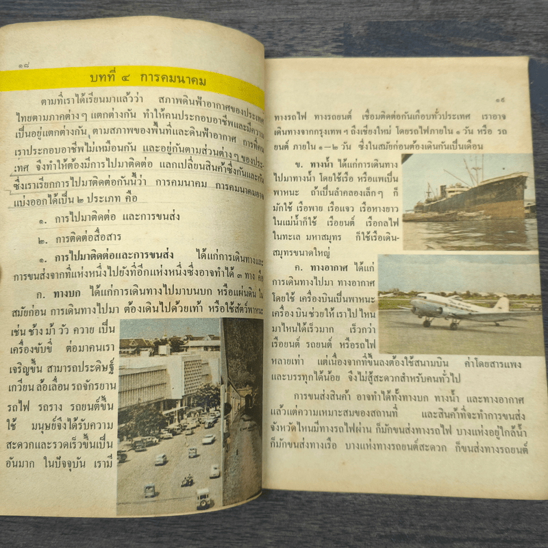 แบบเรียนวิชา สังคมศึกษา ชั้นประถมปีที่ 3 พ.ศ.2503