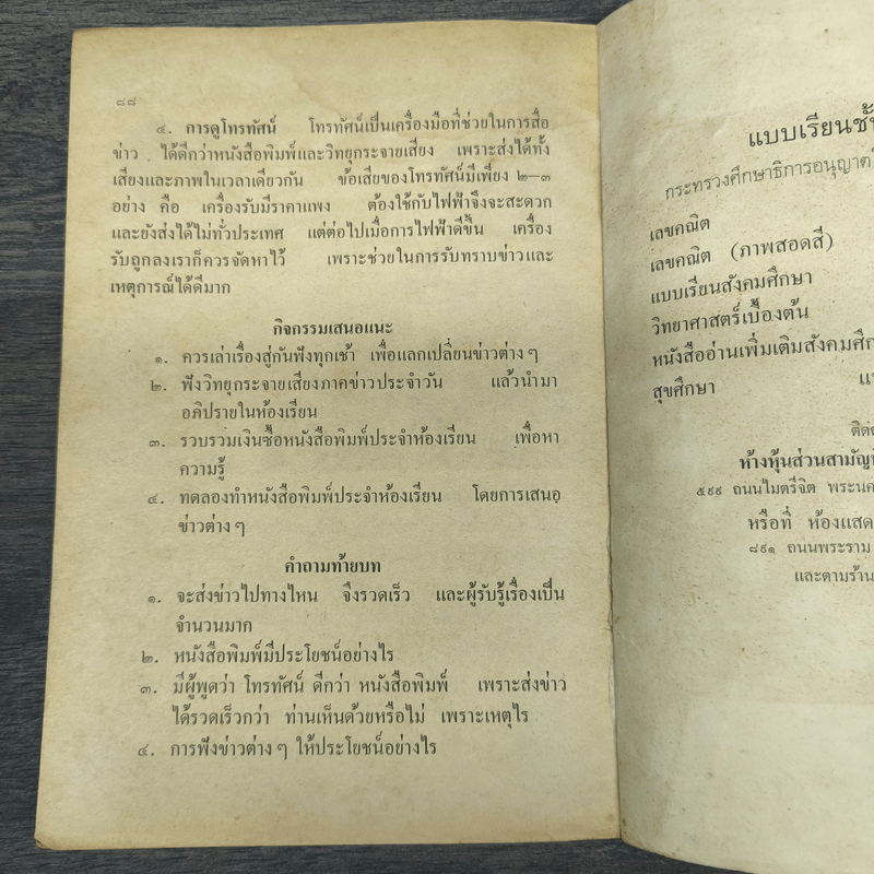 แบบเรียนวิชา สังคมศึกษา ชั้นประถมปีที่ 3 พ.ศ.2503