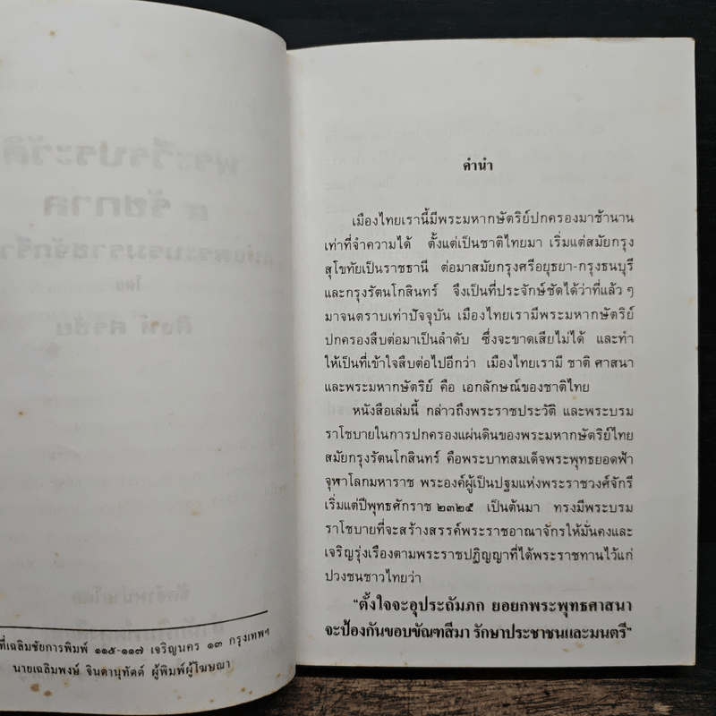 พระวีรประวัติ 9 รัชกาลแห่งพระบรมราชจักรีวงศ์ - สิงห์ สรชัย