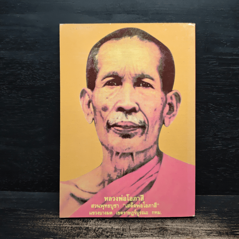 หลวงปู่ทวด (บทสวดมนต์)