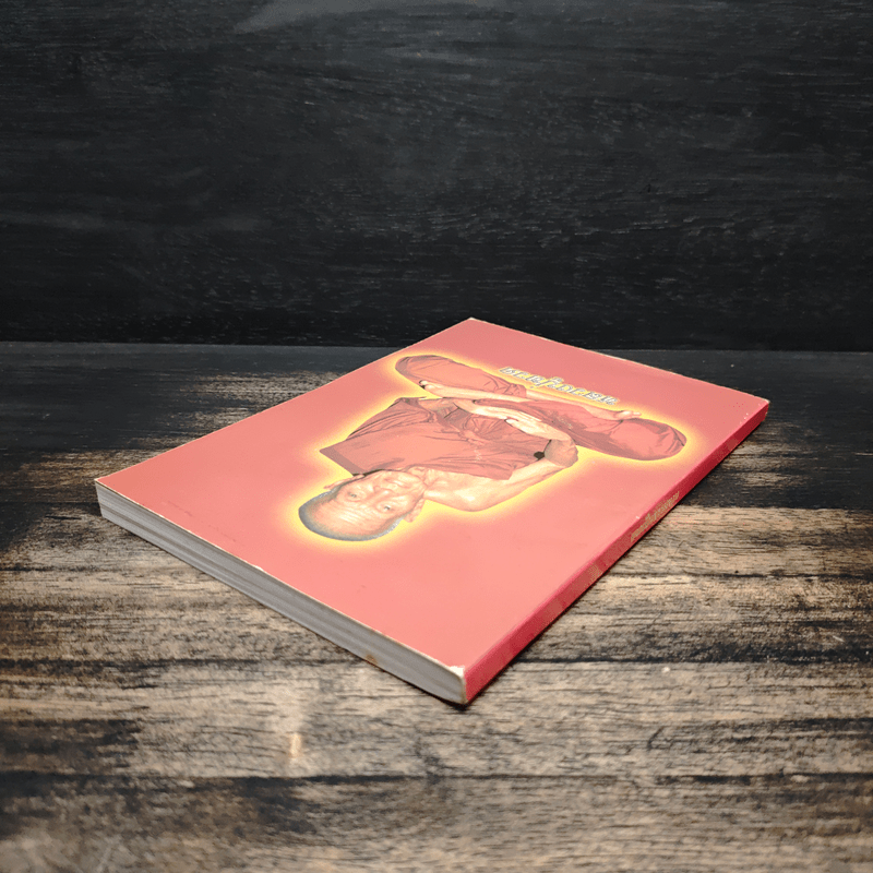 หลวงปู่ทวด (บทสวดมนต์)