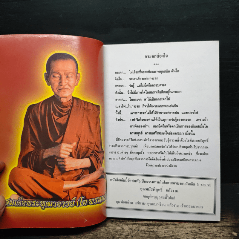 หลวงปู่ทวด (บทสวดมนต์)