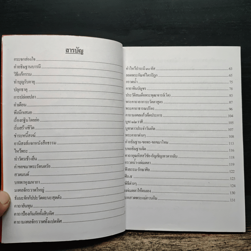 หลวงปู่ทวด (บทสวดมนต์)