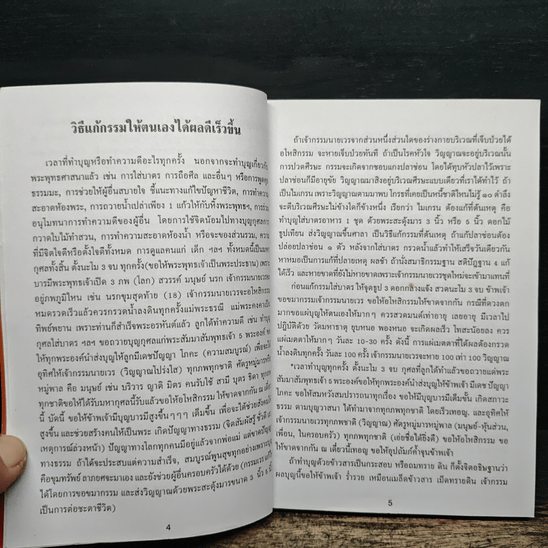 หลวงปู่ทวด (บทสวดมนต์)