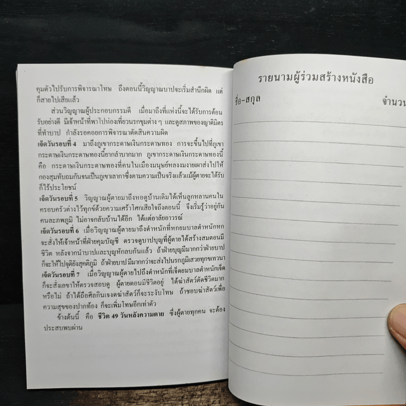 หลวงปู่ทวด (บทสวดมนต์)