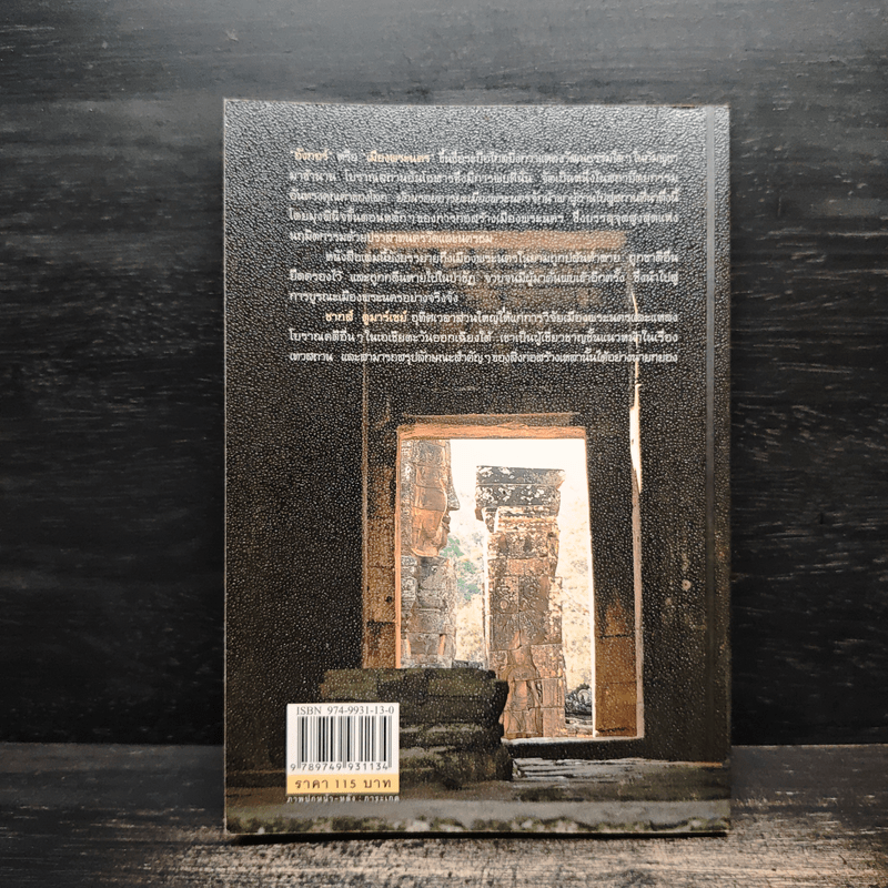 ย้อนรอยอารยะเมืองพระนคร - ชากส์ ดูมาร์เซย์, วีระ ธีรภัทร