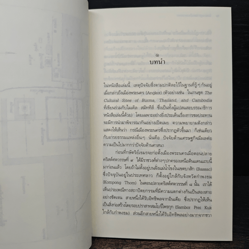 ย้อนรอยอารยะเมืองพระนคร - ชากส์ ดูมาร์เซย์, วีระ ธีรภัทร