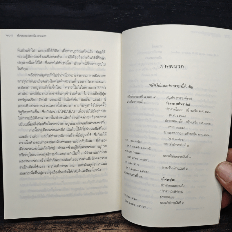 ย้อนรอยอารยะเมืองพระนคร - ชากส์ ดูมาร์เซย์, วีระ ธีรภัทร