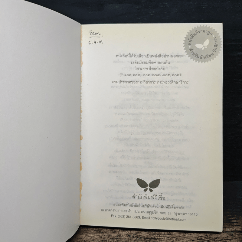 โต๊ะโตะจัง เด็กหญิงข้างหน้าต่าง - คุโรยานางิ เท็ตสิโกะ