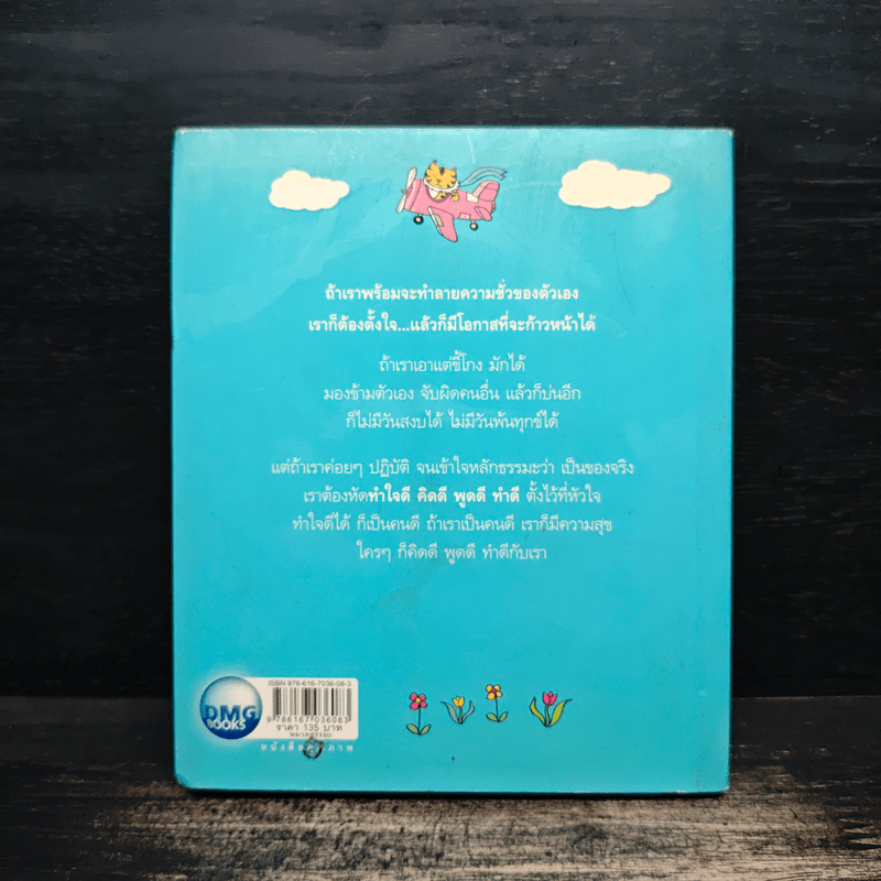 สบายใจ - พระอาจารย์มิตซูโอะ คเวสโก