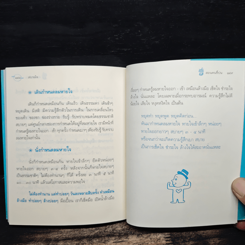 สบายใจ - พระอาจารย์มิตซูโอะ คเวสโก