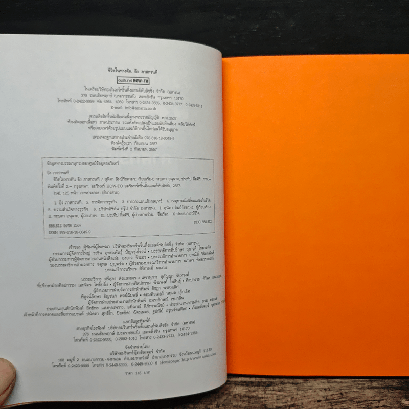 ชีวิตในทางตัน อิง ภาสกรนที