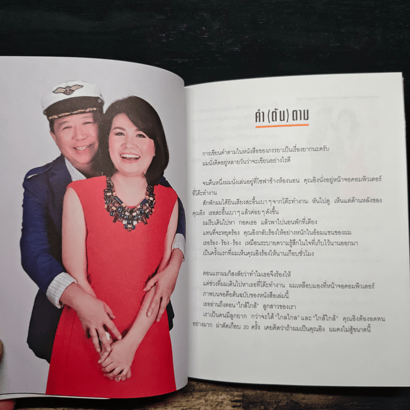 ชีวิตในทางตัน อิง ภาสกรนที