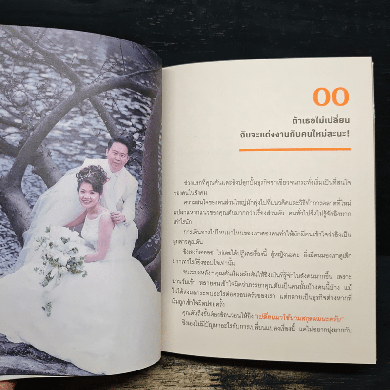 ชีวิตในทางตัน อิง ภาสกรนที