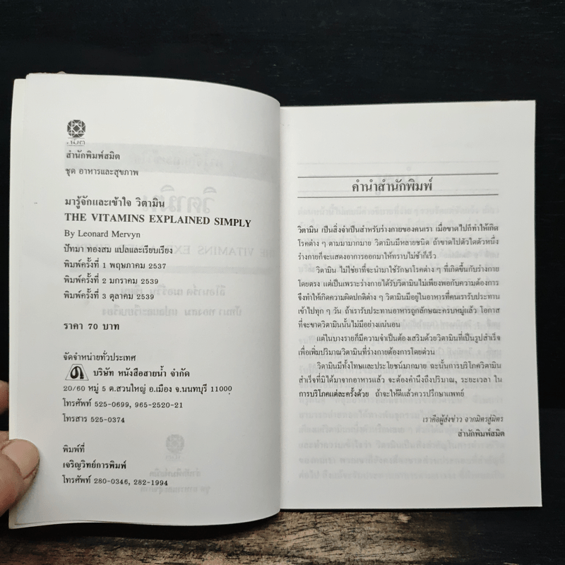 มารู้จักและเข้าใจ วิตามิน