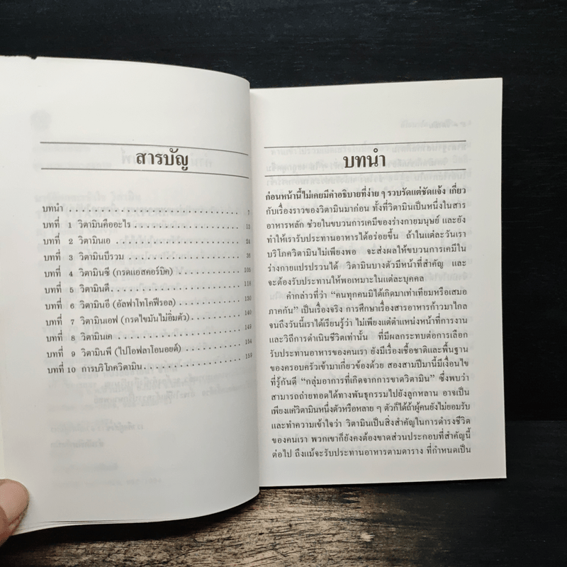 มารู้จักและเข้าใจ วิตามิน