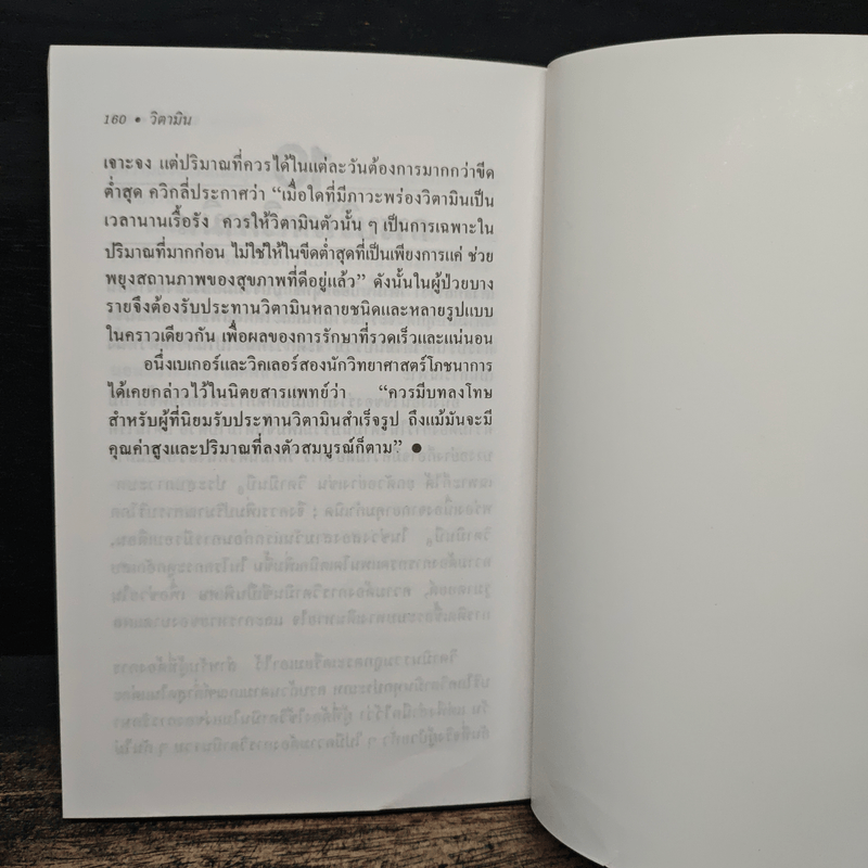 มารู้จักและเข้าใจ วิตามิน